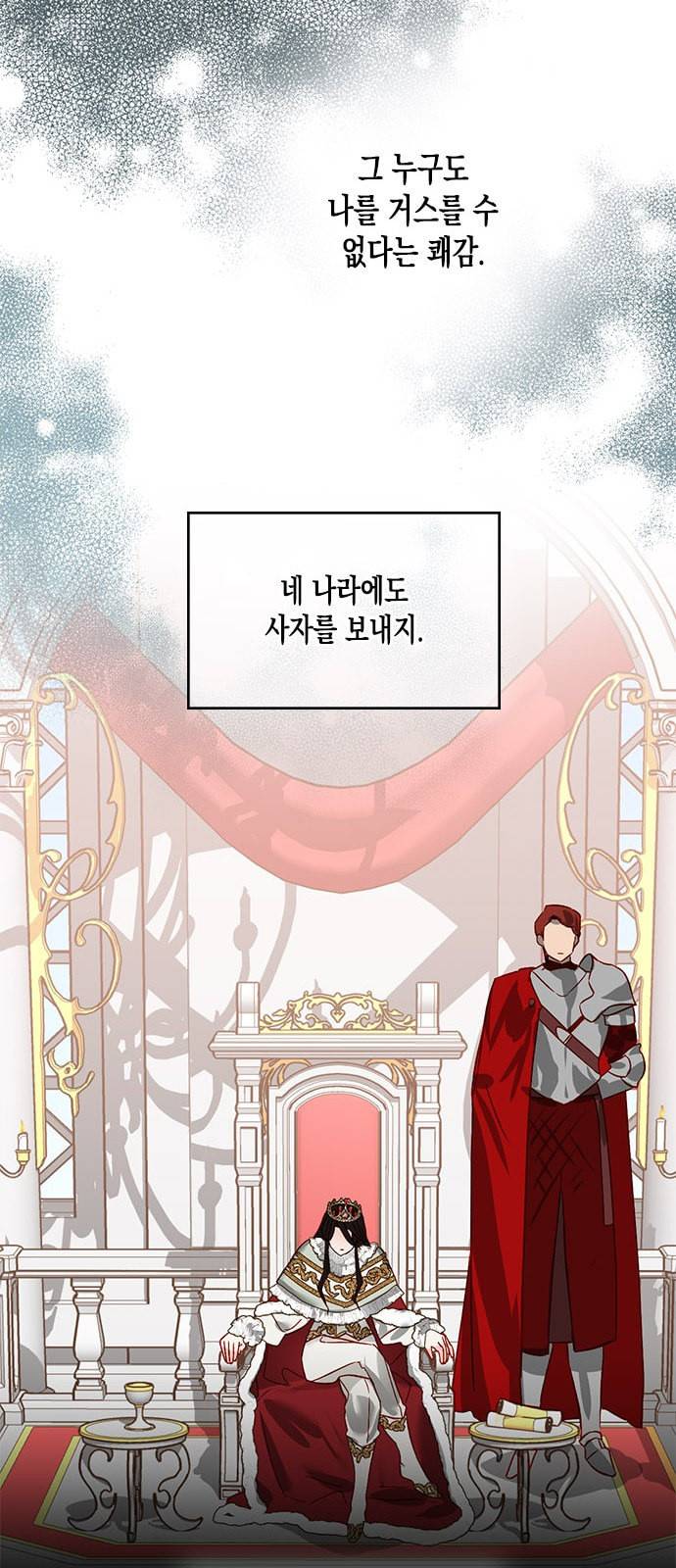 하렘의 남자들 프롤로그 18