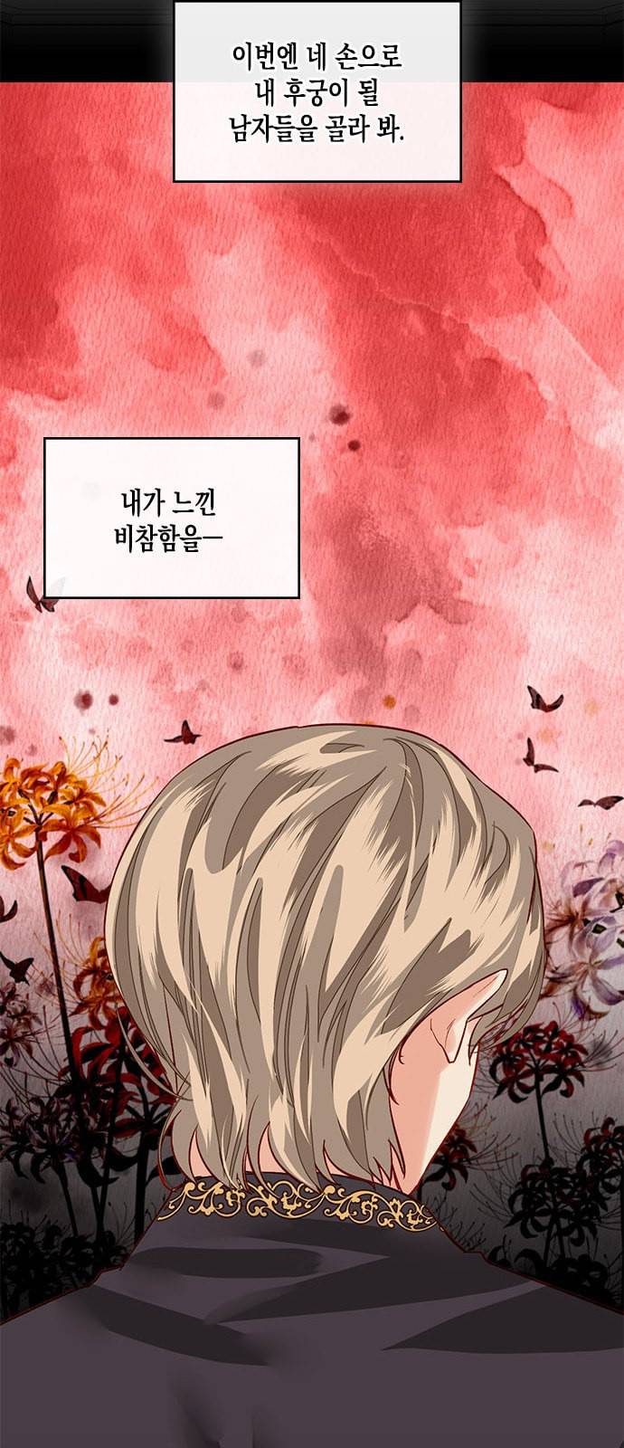하렘의 남자들 프롤로그 19