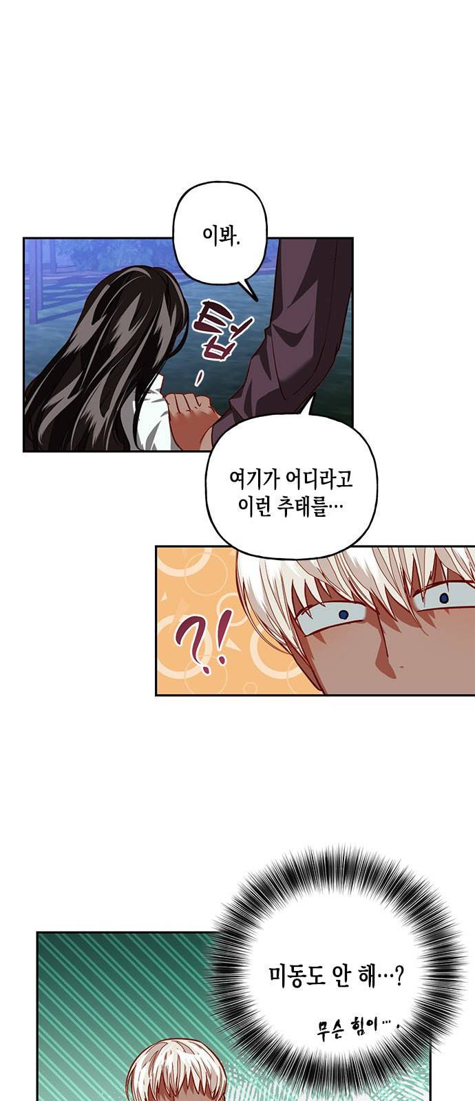 하렘의 남자들 5화 3