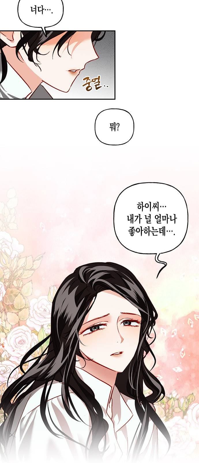 하렘의 남자들 5화 5