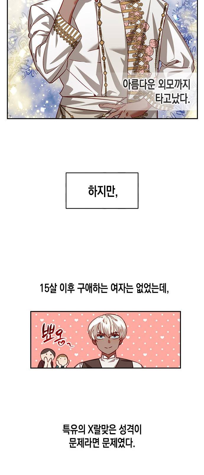 하렘의 남자들 5화 7