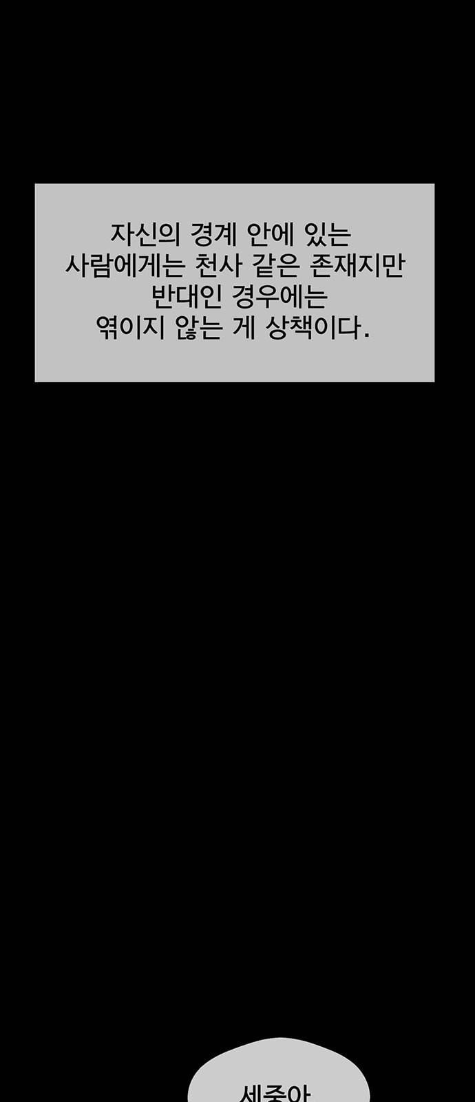 상남자(네이버) 21화 2