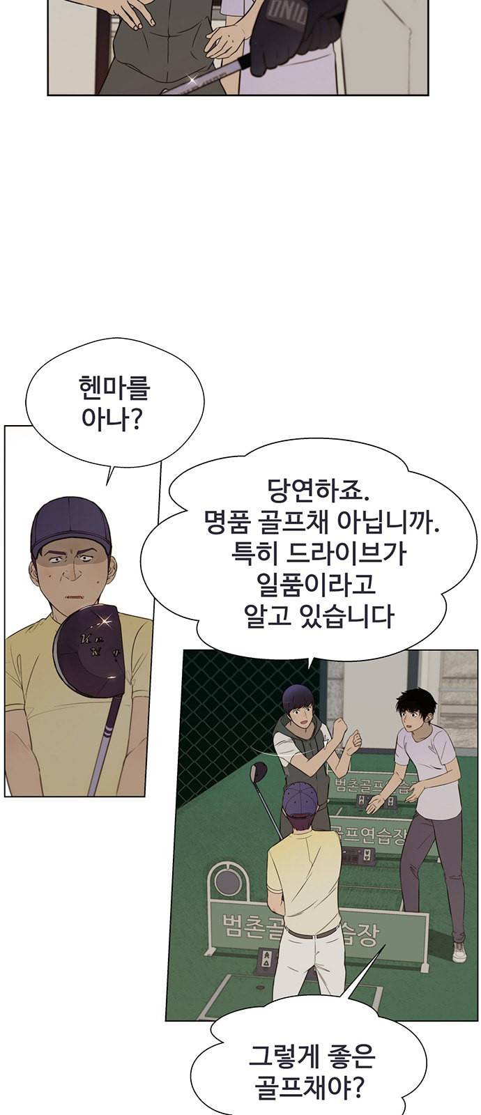 상남자(네이버) 21화 7