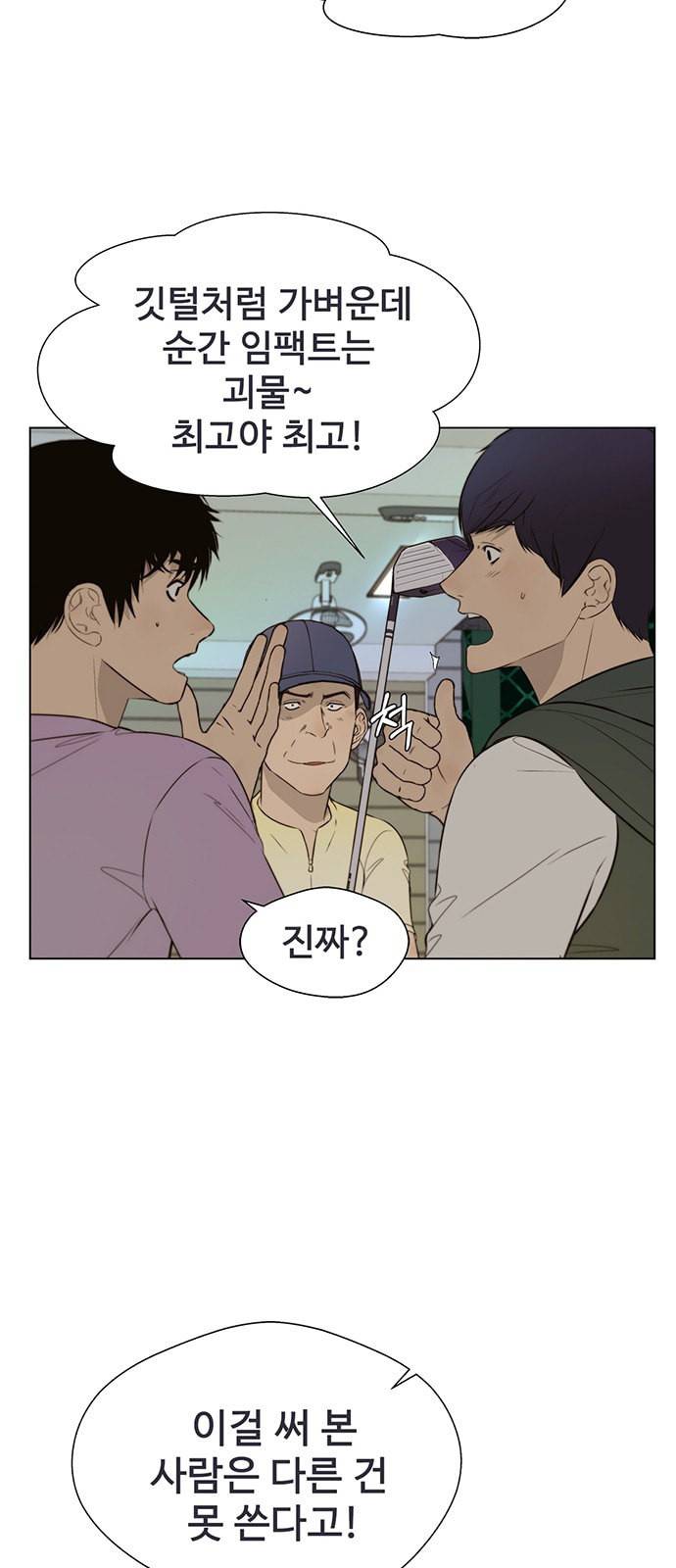 상남자(네이버) 21화 8
