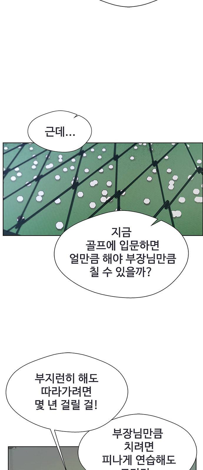 상남자(네이버) 21화 10