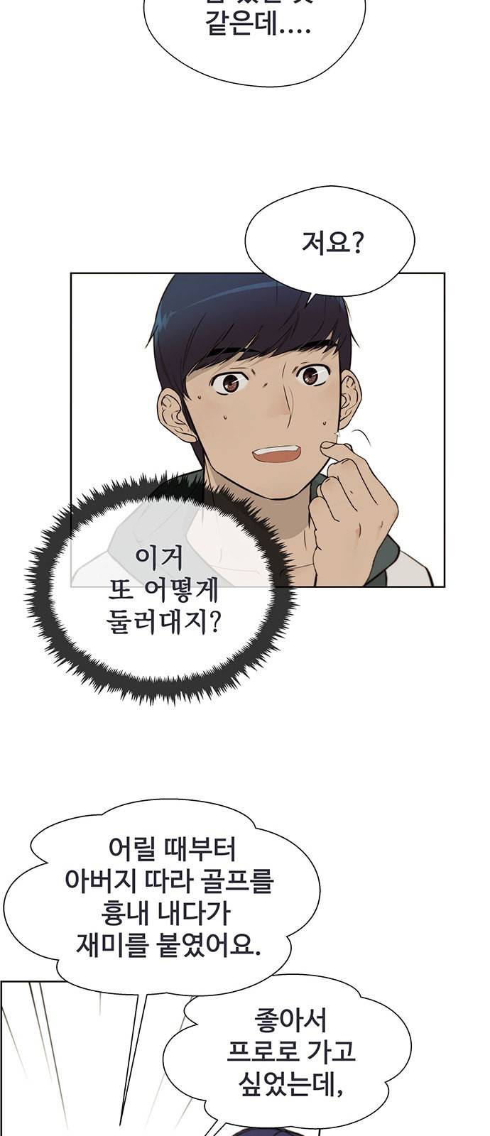 상남자(네이버) 21화 12