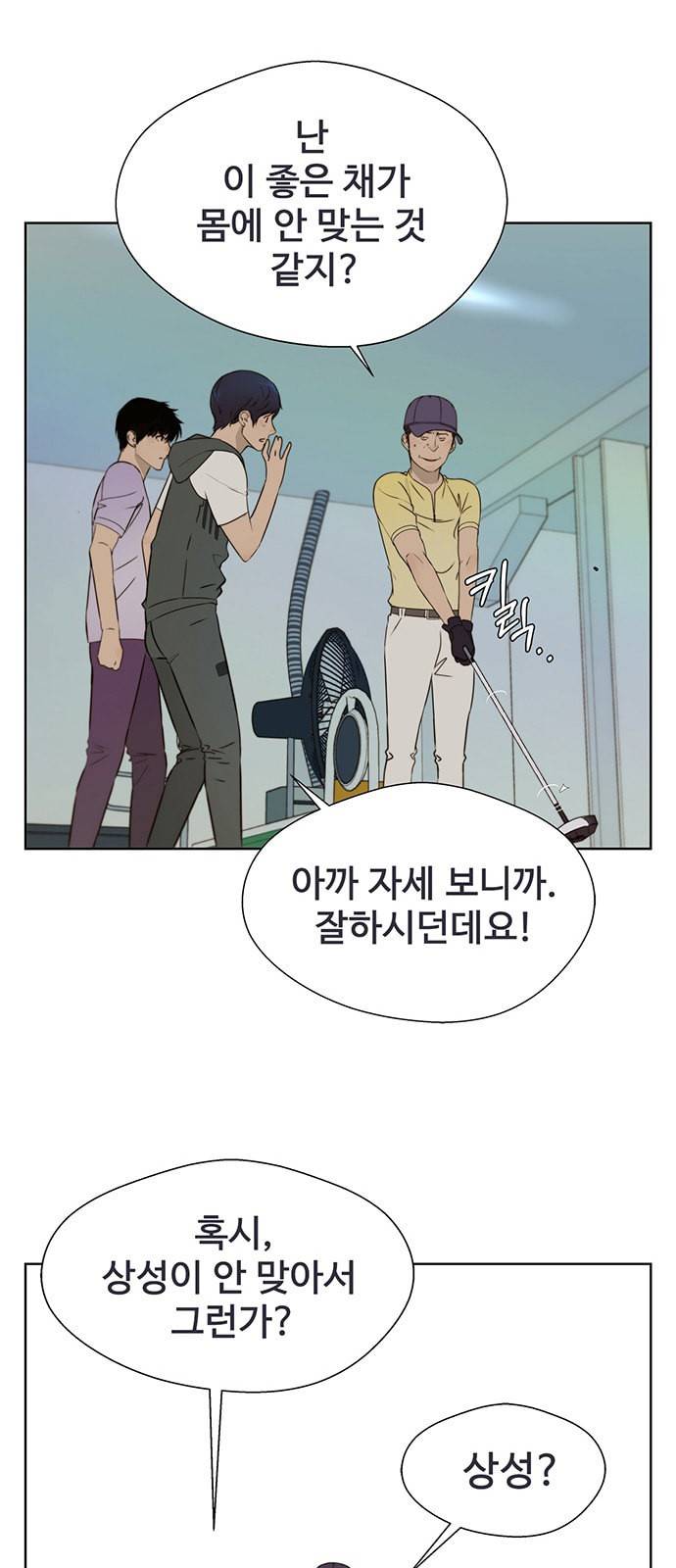상남자(네이버) 21화 15