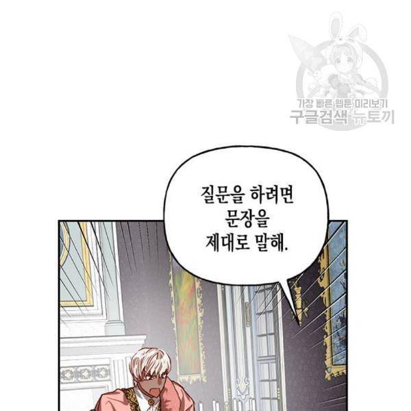 하렘의 남자들 11화 11