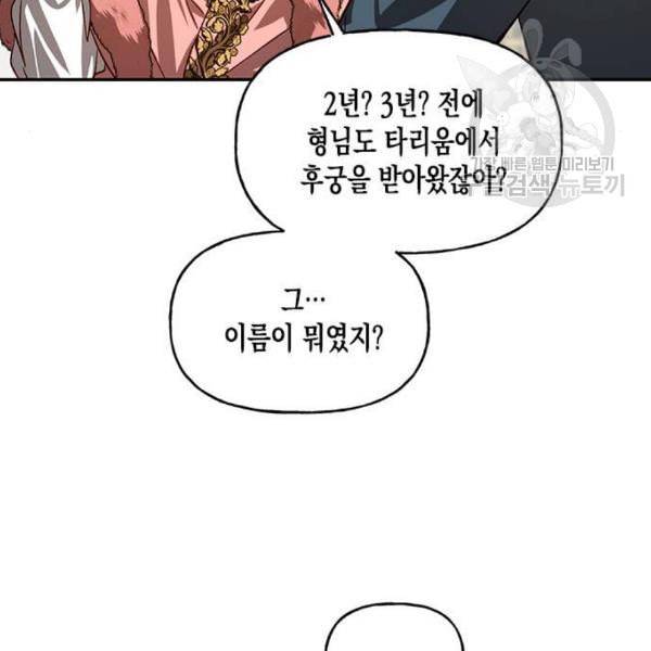 하렘의 남자들 11화 19