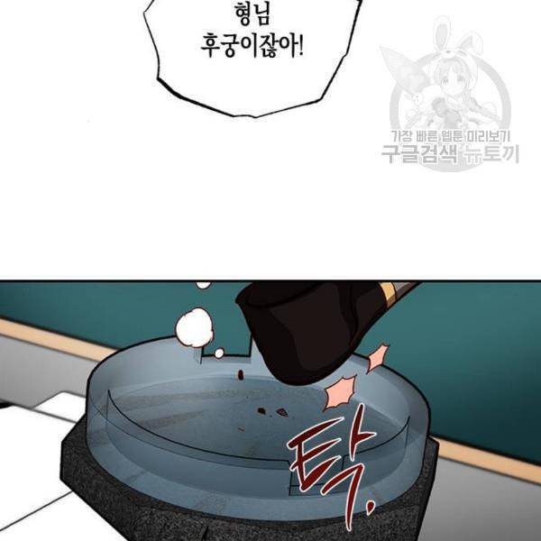 하렘의 남자들 11화 21