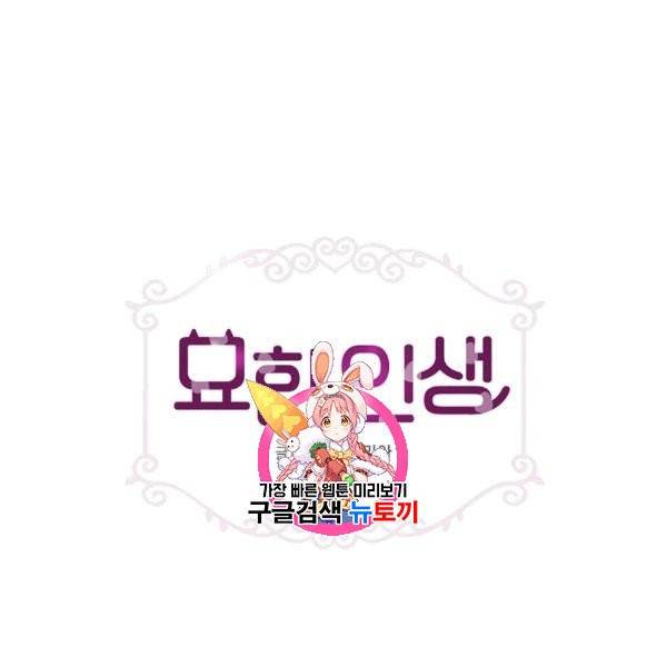 묘한 인생 8화 1