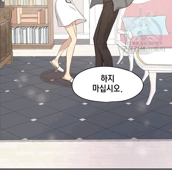 묘한 인생 8화 3