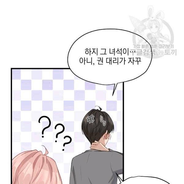 묘한 인생 8화 12