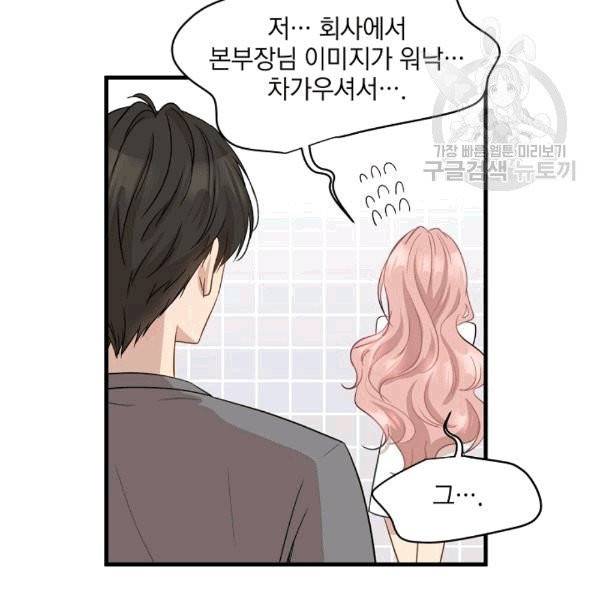 묘한 인생 8화 20