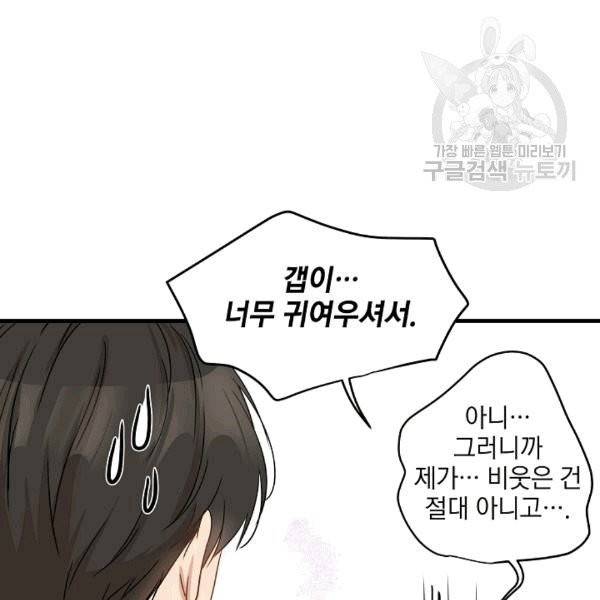 묘한 인생 8화 21