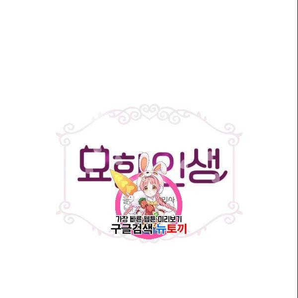 묘한 인생 18화 1