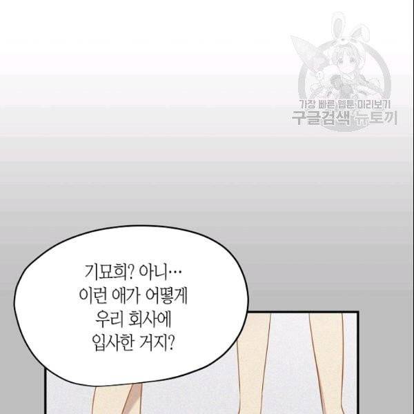 묘한 인생 18화 2