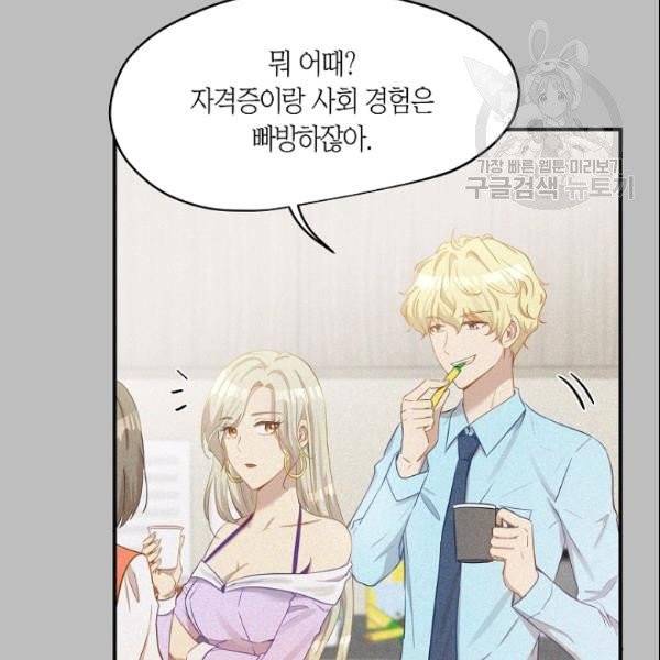 묘한 인생 18화 3