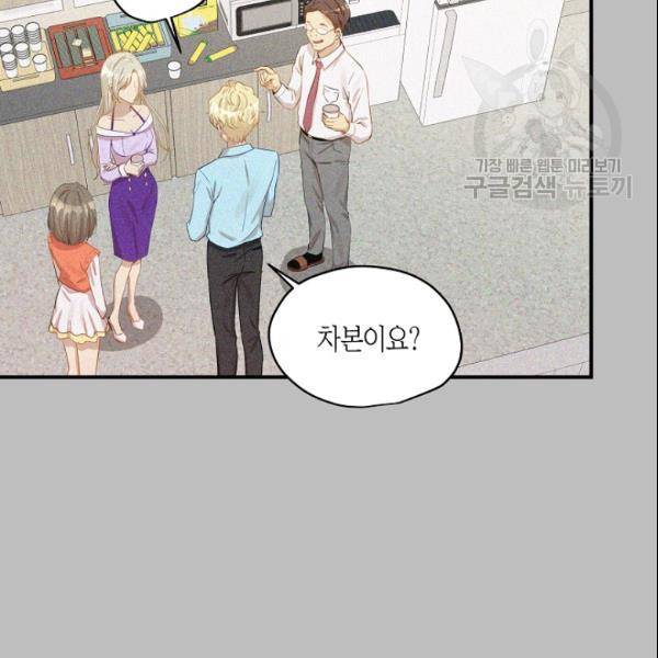 묘한 인생 18화 5