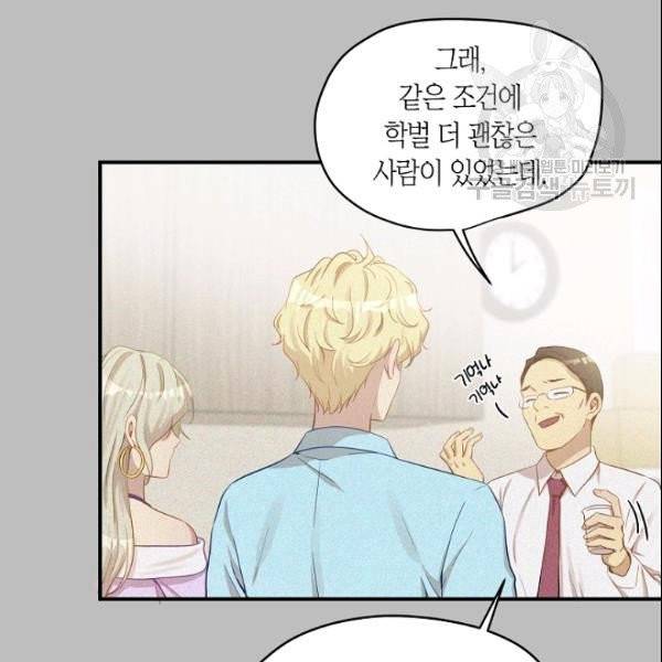 묘한 인생 18화 6