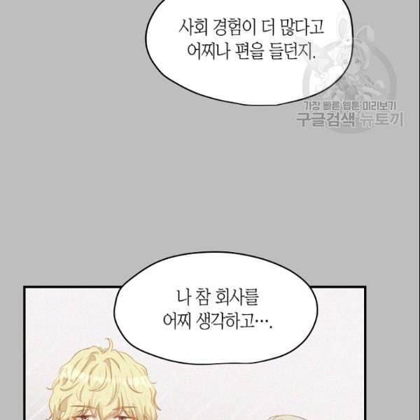 묘한 인생 18화 7