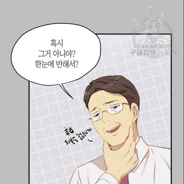 묘한 인생 18화 9