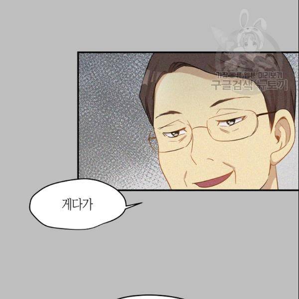 묘한 인생 18화 13