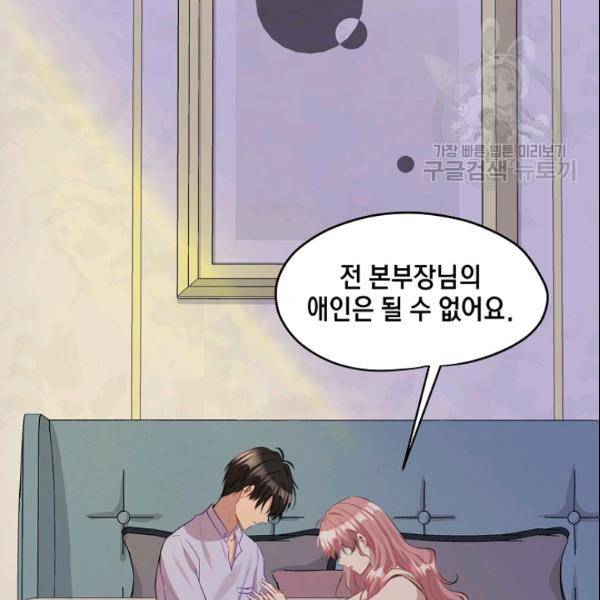 묘한 인생 38화 2