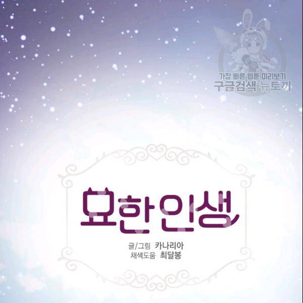 묘한 인생 38화 7