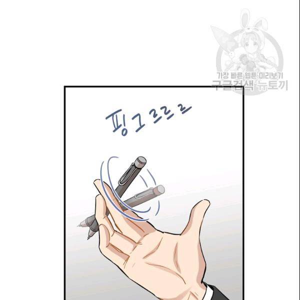 묘한 인생 38화 11