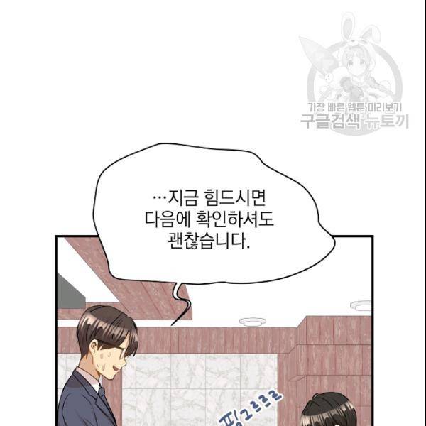 묘한 인생 38화 16