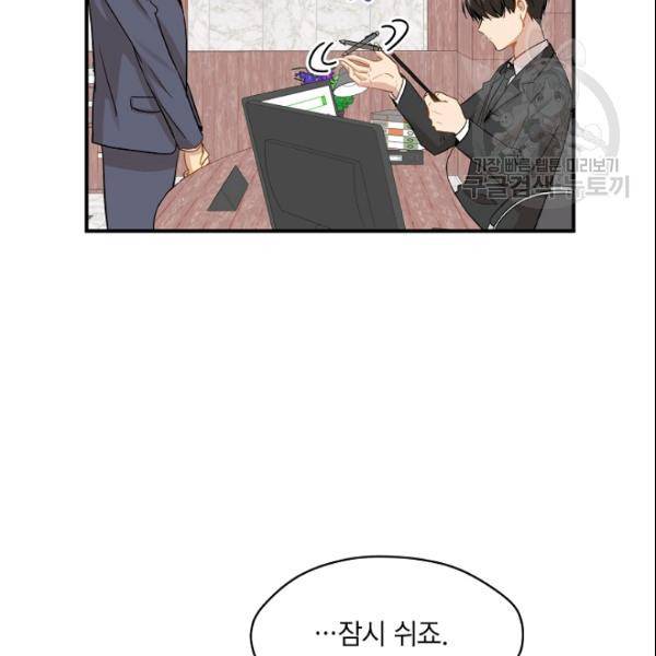 묘한 인생 38화 17