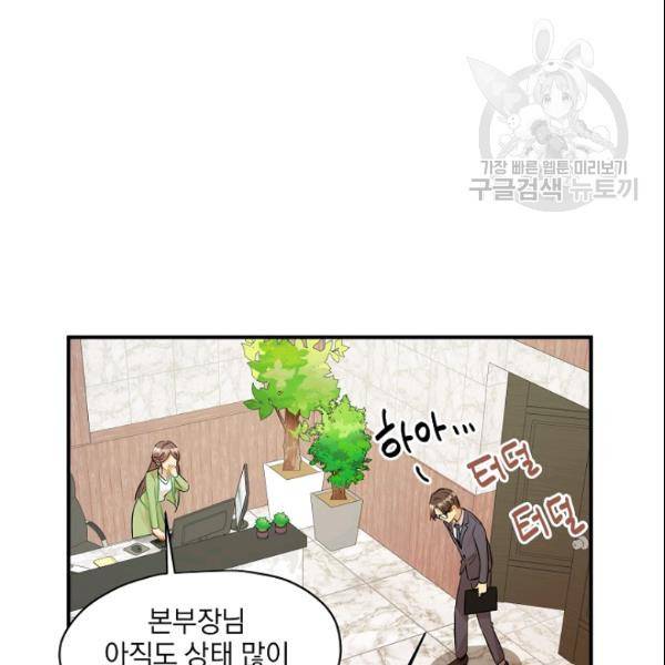 묘한 인생 38화 19