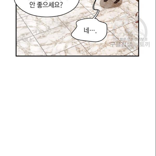 묘한 인생 38화 20
