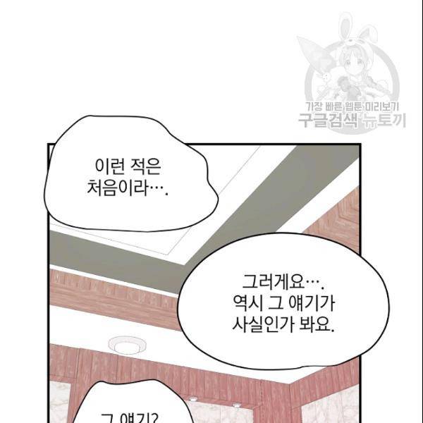 묘한 인생 38화 21