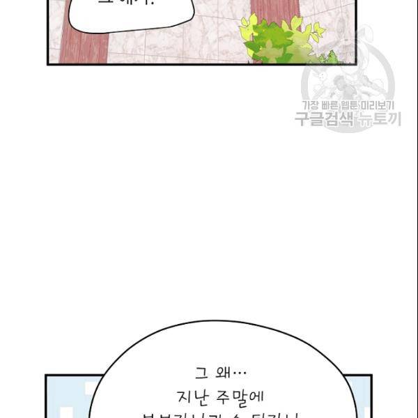 묘한 인생 38화 22