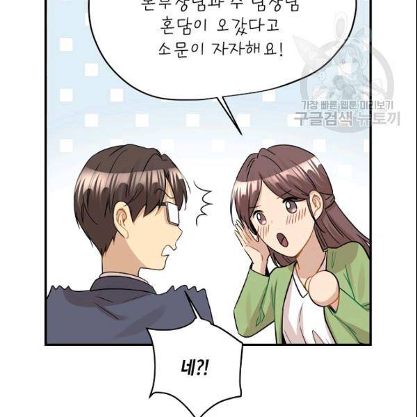 묘한 인생 38화 23