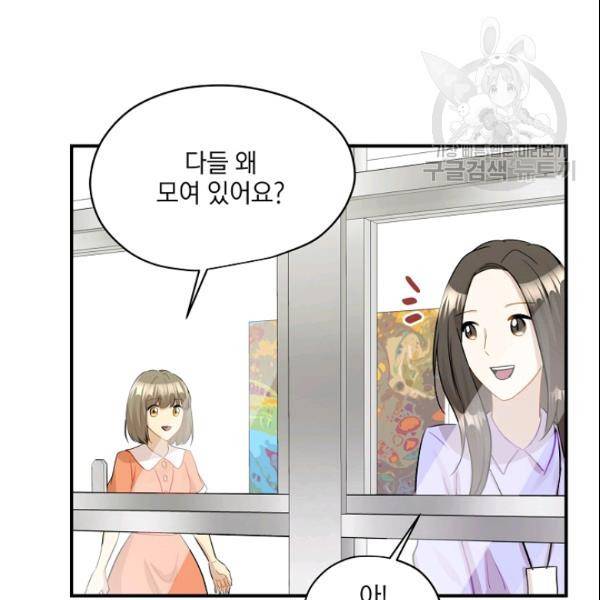 묘한 인생 38화 28