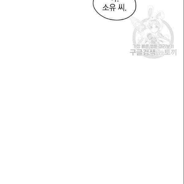 묘한 인생 38화 29