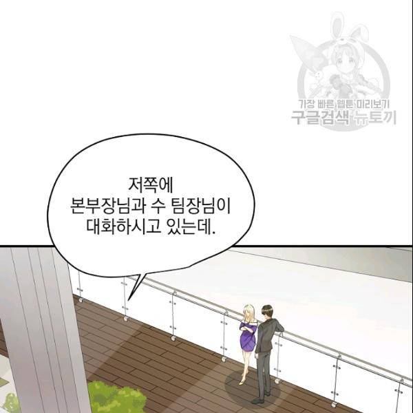 묘한 인생 38화 30