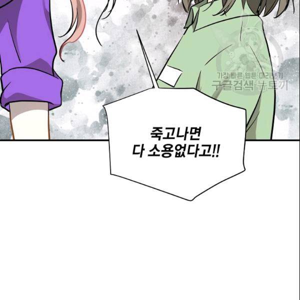 묘한 인생 48화 3