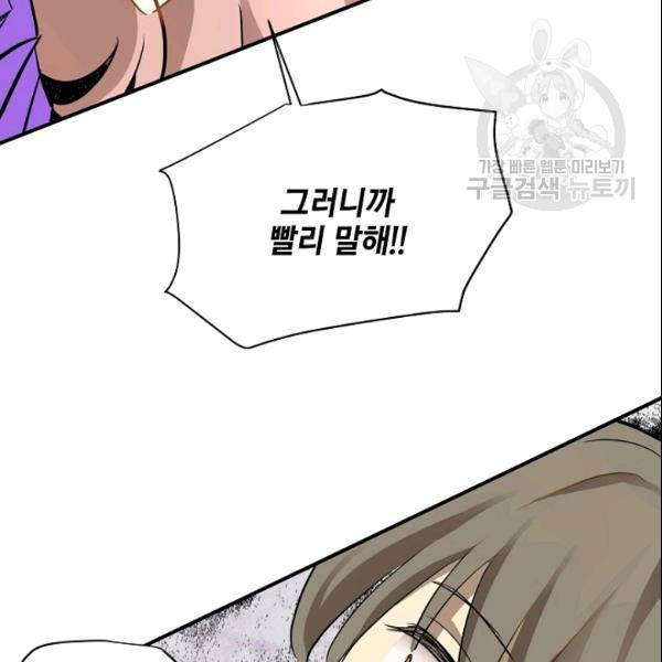 묘한 인생 48화 5