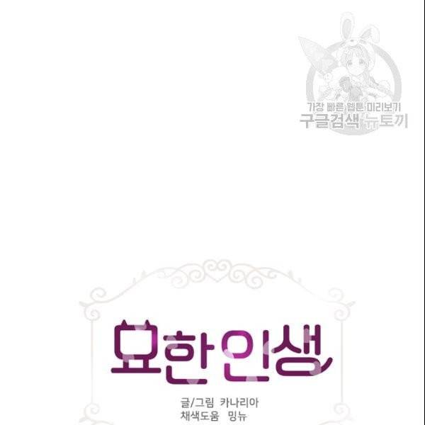 묘한 인생 48화 7