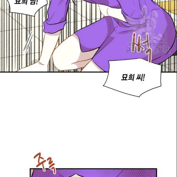 묘한 인생 48화 22