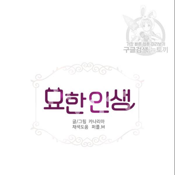 묘한 인생 65화 7