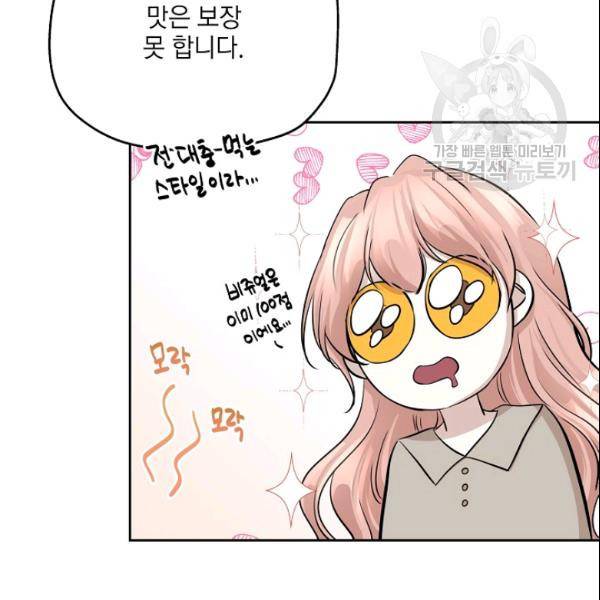 묘한 인생 65화 17