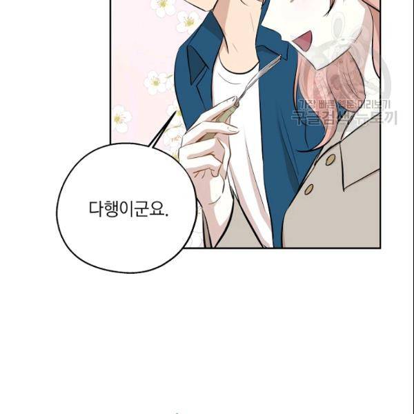 묘한 인생 65화 25