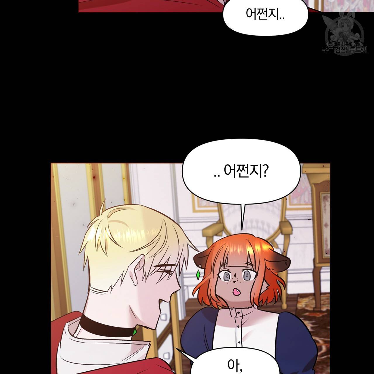 마왕님은 죽고싶어 21화 3
