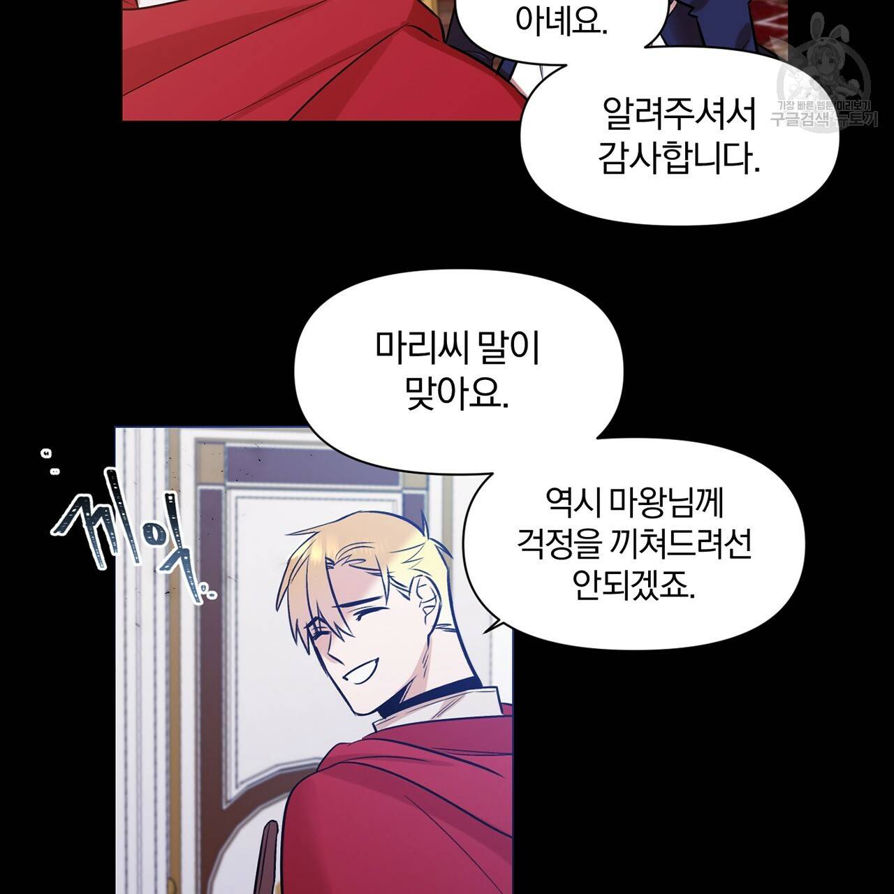 마왕님은 죽고싶어 21화 4