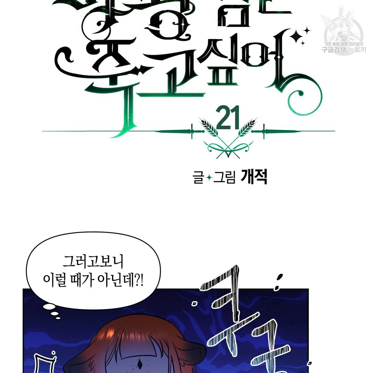마왕님은 죽고싶어 21화 7